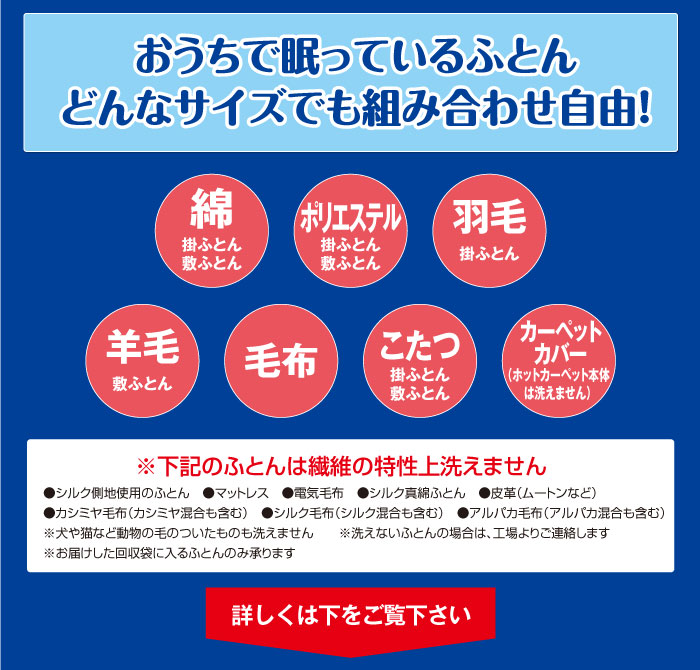 お家で眠っている布団どんなサイズでも組み合わせ自由