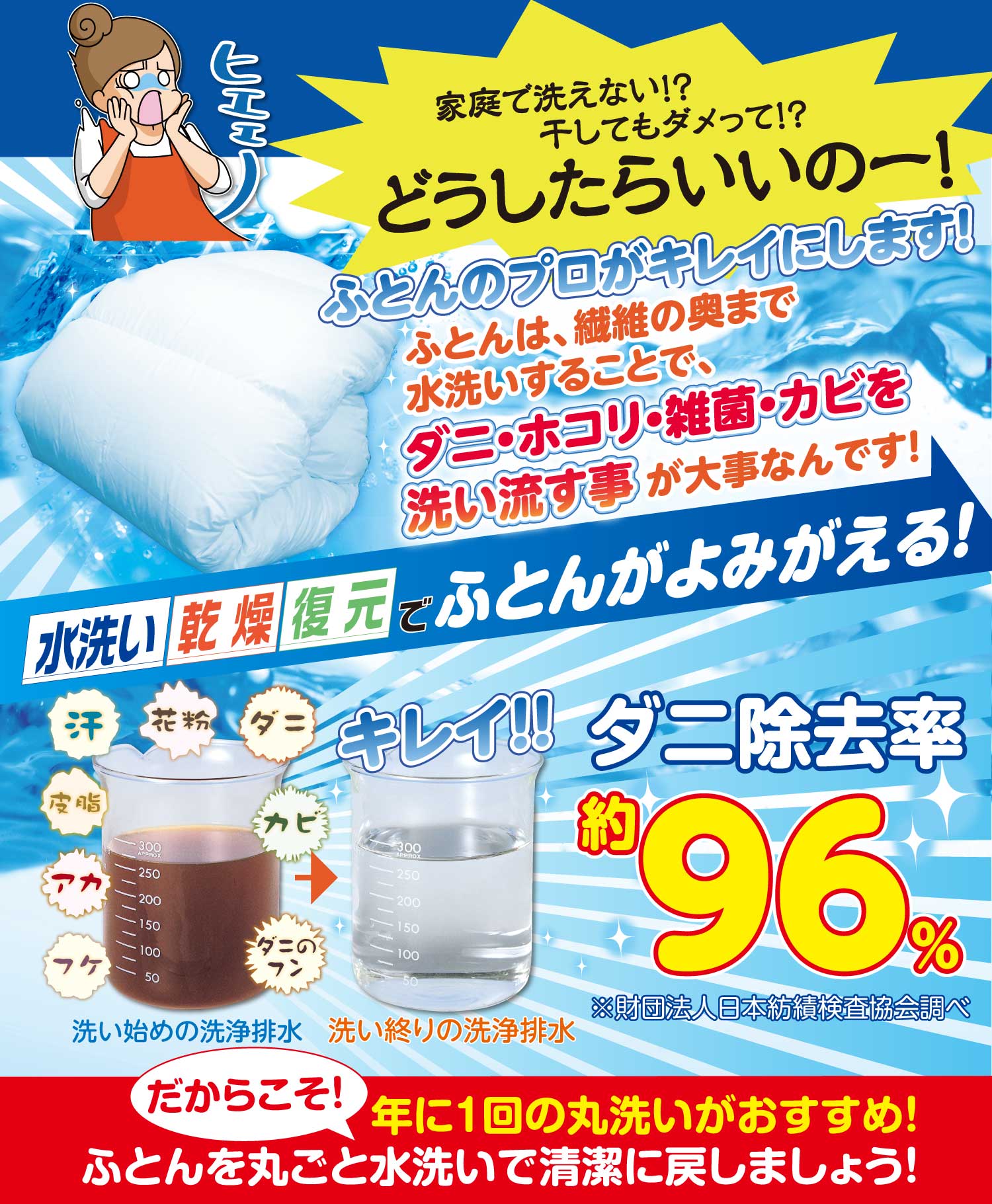 布団のプロが綺麗にします