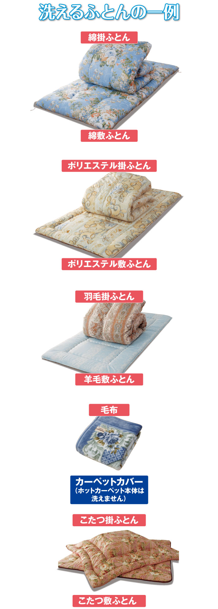 洗える布団の一例