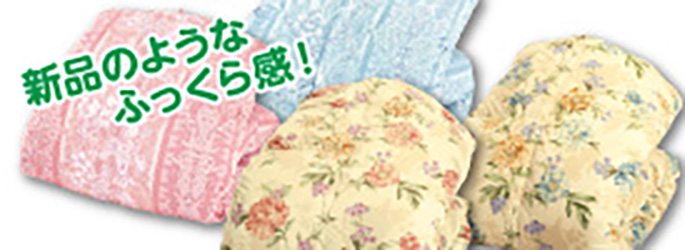 羽毛布団仕立て直し